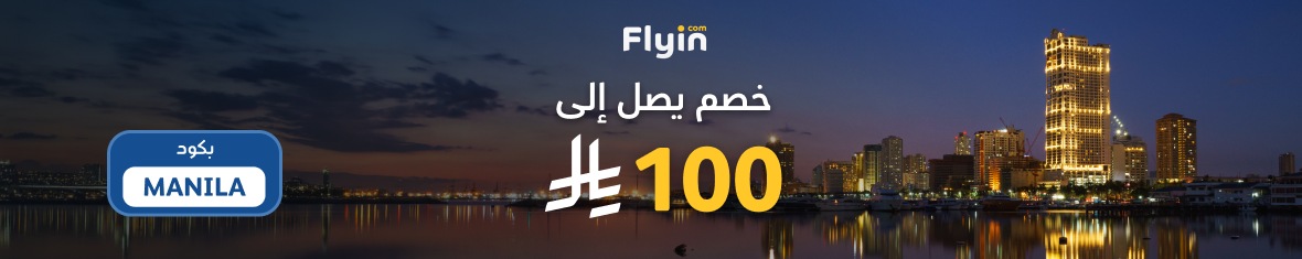 خصم 7% على مانيلا مع كود MANILA